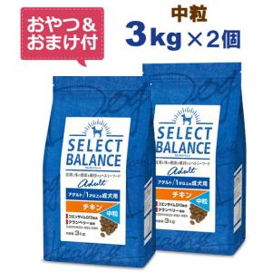 （国産おやつ＆おまけ付き）セレクトバランス アダルト チキン 中粒 3kg×2個セット　１才以上の成犬用