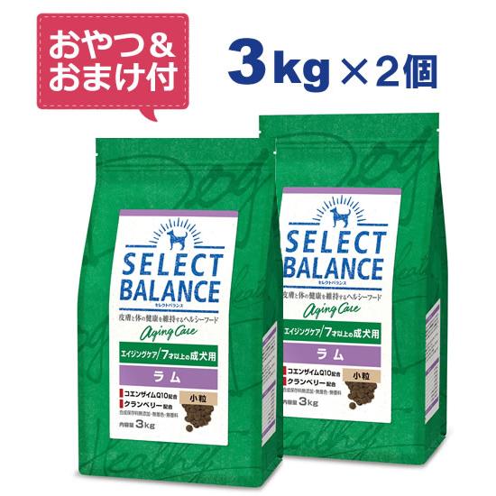 （国産おやつ＆おまけ付き）セレクトバランス エイジングケア ラム 小粒 3kg×2個セット　7才以上...