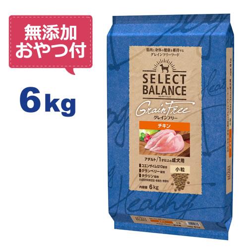 （無添加おやつ＆おまけ付き）セレクトバランス グレインフリー アダルトチキン 小粒 6kg　１才以上...