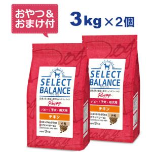 パピーチキン3kg×2個 SELECT BALANCE セレクトバランス パピー チキン 子犬・母犬用 小粒