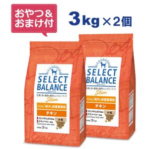 （国産おやつ＆おまけ付き）セレクトバランス スリム チキン 小粒 3kg×2個セット　成犬の体重管理...