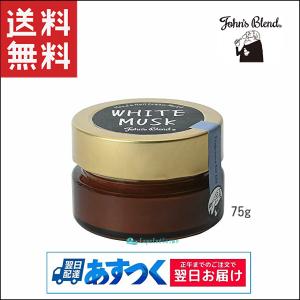 John's Blend ジョンズブレンド ハンド＆ネイルクリーム モイスト ホワイトムスク 75g 保湿