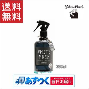 John's Blend ジョンズブレンド ルームミスト 280ml ホワイトムスク｜capecodcosme