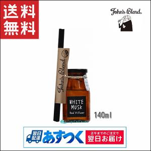 John's Blend ジョンズブレンド リードディフューザー ホワイトムスク 140ml｜capecodcosme