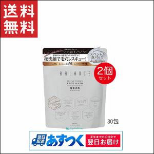 BALANCE 酵素パウダー洗顔 30包 2袋 バランス酵素洗顔 バランス 酵素 洗顔 ノルコーポレーション 洗顔