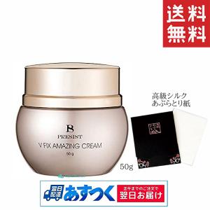 プレジスト V フィックス アメージングクリーム 50g シルク入りあぶらとり紙付 ロット番号あり プレジスト 化粧品 プレジストアメージングクリーム｜CapeCodCosme Yahoo!店