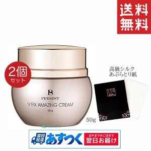 プレジスト V フィックス アメージングクリーム 50g 2個 シルク入あぶらとり紙 ロット番号あり プレジスト 化粧品 プレジストアメージングクリーム｜capecodcosme