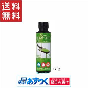 有機 麻の実油 230g(250ml) ヘンプキッチン 麻の実オイル Hemp Kitchen｜capecodcosme