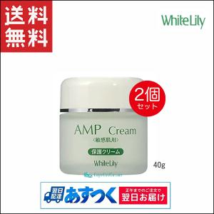 ホワイトリリー化粧品 AMPクリーム 40g 2個 保湿｜capecodcosme