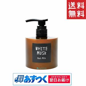 John's Blend ジョンズブレンド ボディミルク ホワイトムスク 400ml ミルク 潤い 入浴剤 乳液｜capecodcosme