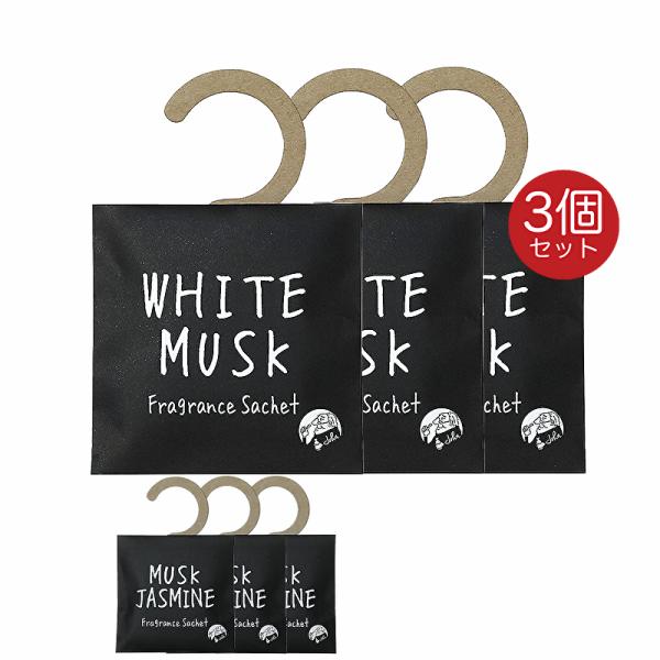John&apos;s Blend ジョンズブレンド サシェ 3枚  ホワイトムスク ムスクジャスミン フレグ...