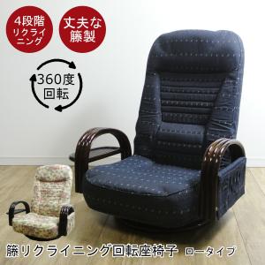今枝商店 籐 回転座椅子 ワイドタイプ ラタンチェア 座面高34cm