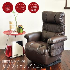 リクライニングチェア くつろぎチェア フットレスト付き レバー昇降式