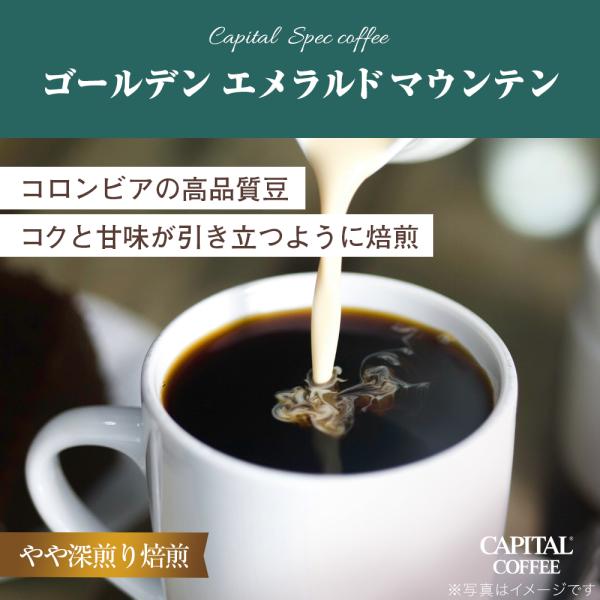 CAPITAL ゴールデン・エメラルドマウンテン ストレート 中深煎り コロンビア産 珈琲焙煎豆(粉...