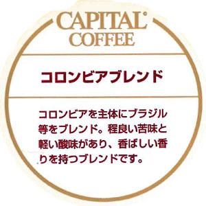 CAPITAL コロンビアブレンド 焙煎豆/粉 200g 袋 【キャピタルコーヒー/CAPITAL】｜capital-coffee