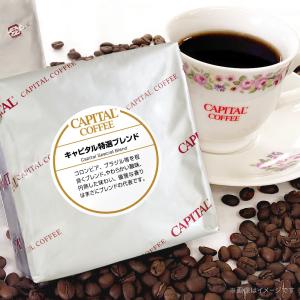 CAPITAL キャピタル特選ブレンド 焙煎豆/粉 200g 袋 【キャピタルコーヒー/CAPITAL】｜capital-coffee