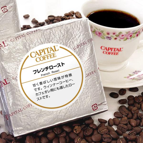 CAPITAL  フレンチロースト 深煎り 焙煎豆/粉 200g 袋 【キャピタルコーヒー/CAPI...