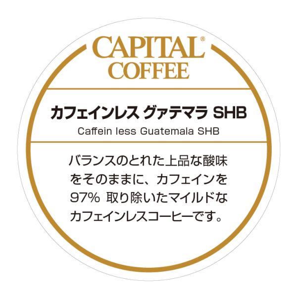 CAPITAL カフェインレス グアテマラ SHB ウエウエテナンゴ 焙煎豆/粉 200g 袋【キャ...