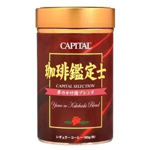CAPITAL 珈琲鑑定士 夢のかけ橋ブレンド レギュラーコーヒー粉 180g 缶 【キャピタルコー...