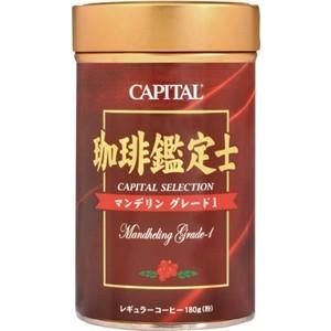 CAPITAL 珈琲鑑定士 マンデリン グレード1 ストレート レギュラーコーヒー粉 180g 缶 ...