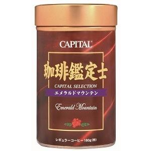 CAPITAL 珈琲鑑定士 エメラルドマウンテン ストレート レギュラーコーヒー粉 180g 缶 【...