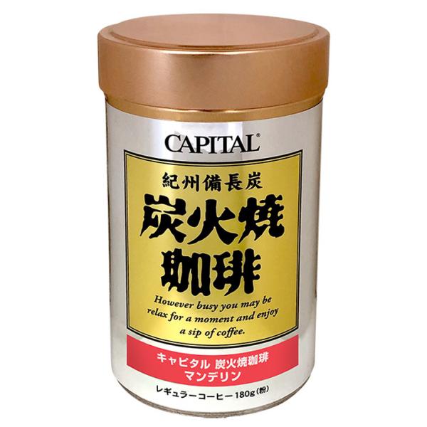 CAPITAL 備長炭炭火焼珈琲 マンデリン ストレート レギュラーコーヒー粉 180g 缶 【キャ...