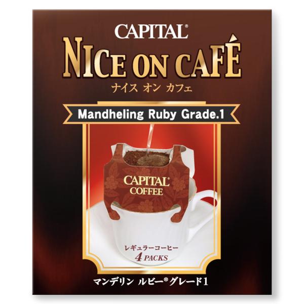 CAPITAL ドリップコーヒー ナイスオンカフェ マンデリン ルビー グレード1  4P入り NO...