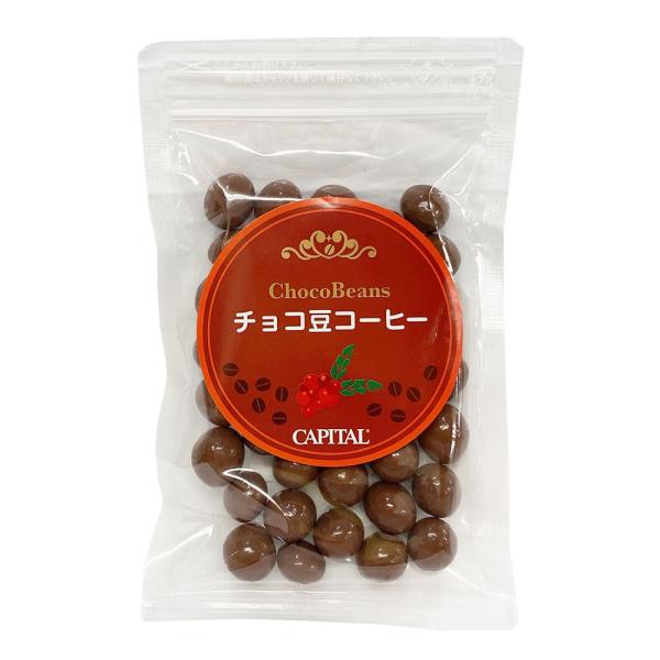 期間限定 チョコ豆コーヒー 60g コーヒービーンズチョコ キャピタルコーヒー CAPITAL