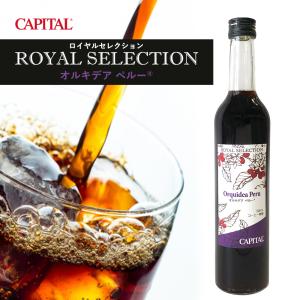 夏季限定 CAPITAL リキッドコーヒー ロイヤルセレクション オルキデア ペルー 無糖 500ml 瓶 RSL キャピタルコーヒー｜キャピタルコーヒーYahoo!店