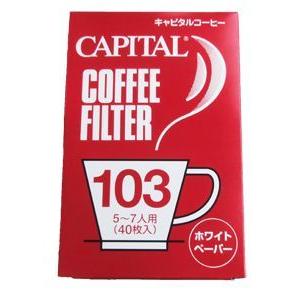CAPITAL コーヒーフィルター103 5〜7杯用 40枚入り 【キャピタルコーヒー/CAPITAL】｜capital-coffee