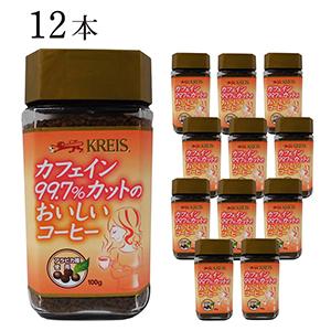 （終売）KREIS インスタントコーヒー カフェインカットのおいしいコーヒー 100g×12本セット