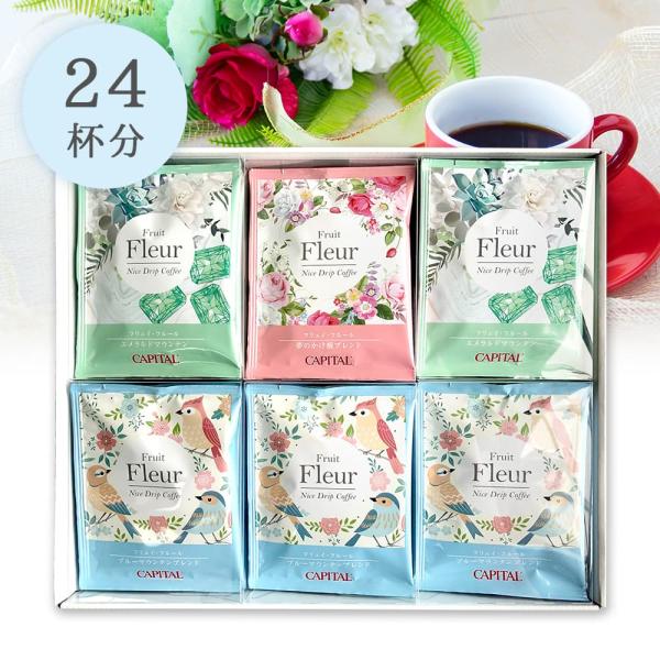 CAPITAL ドリップコーヒー フリュイ・フルール 3種詰合せギフト 24杯分(夢のかけ橋B 1箱...
