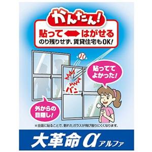 飛散防止効果のある窓飾りシート(大革命アルファ) GH-4608 46cm丈×90cm巻｜caply