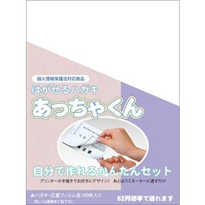 圧着ハガキセット「あっちゃくん」ホワイト100枚セット｜caply