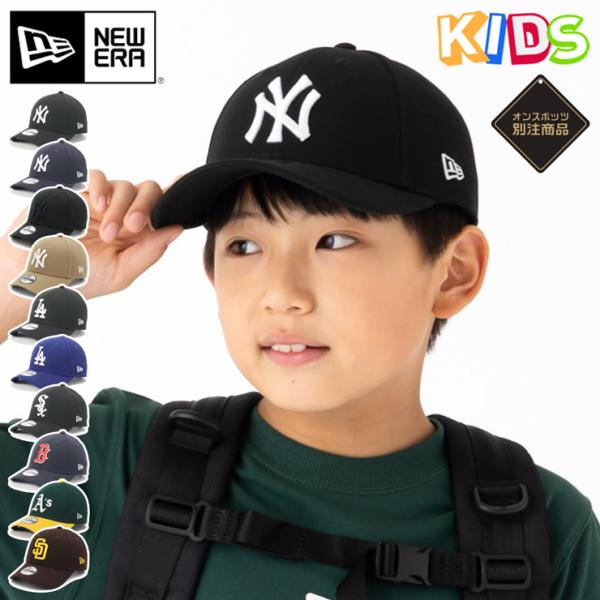 ニューエラキッズ キャップ MLB ONSPOTZ別注