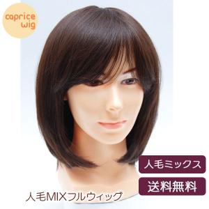 人毛ウィッグ 医療用 軽量 30％ミックス 防臭 抗菌 ミディアムボブ CW-MB01