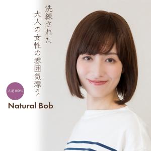 人毛100％ ウィッグ オールマイティに使えるナチュラルストレート