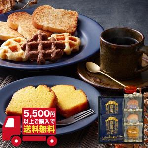 お菓子 ギフト 半額 半値以下 55%OFFキャラバンコーヒー＆スイーツセレクション CV-10  ギフト プレゼント 出産 内祝い お歳暮 お年賀