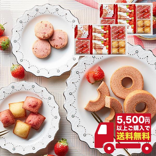 半額 以下 バームクーヘン お菓子 ギフト 詰め合わせ あまおう苺バウムクーヘン&amp;プチフィナンシェ ...