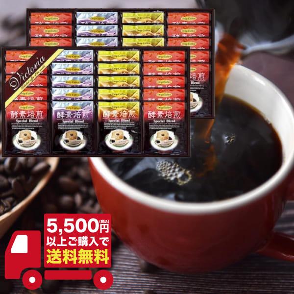 VICTORIA COFFEE プレミアム 珈琲屋さんの酵素焙煎ドリップコーヒー TD-500 お返...