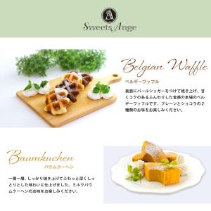 半額 お菓子 ギフト スイーツアンジュ ベルギ...の詳細画像1