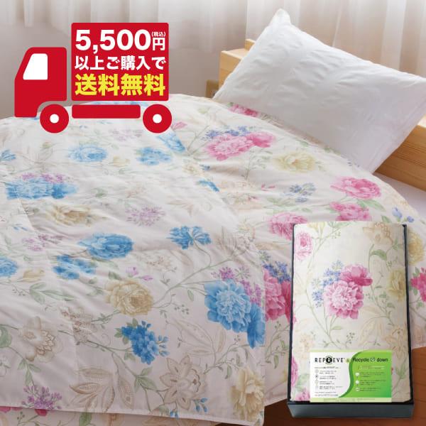 リプリーブ サスティナブル羽毛肌布団 ピンク KAR-15007 PI ギフト お返し 内祝い 志 ...