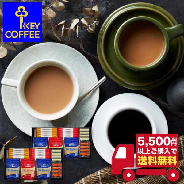 半額 以下 コーヒー ギフト カフェセレクション YE-50 ギフト お返し 内祝い 志 お礼 満中...