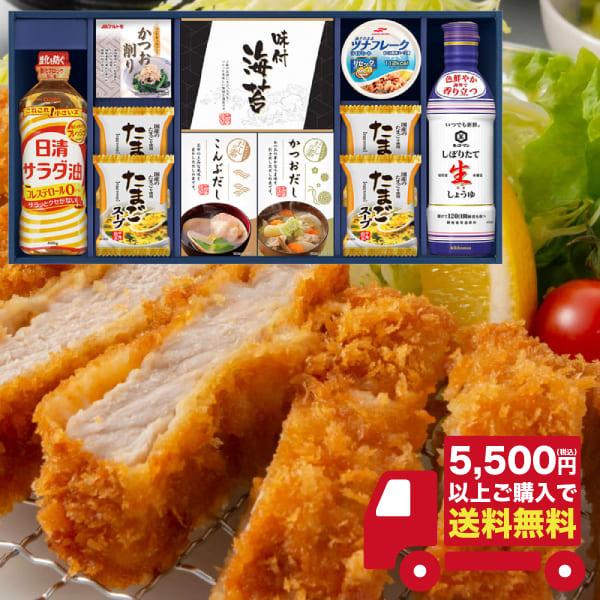 半額 以下 日清オイリオ 食卓バラエティセット CIH-50R2 ギフト お返し 内祝い 志 お礼 ...