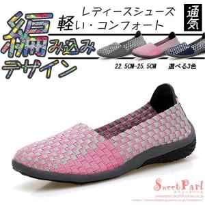フラットシューズ レディース パンプス 編み込み メッシュ 軽量 カラフル 痛くない 歩きやすい コンフォートシューズ