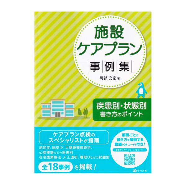 施設ケアプラン事例集