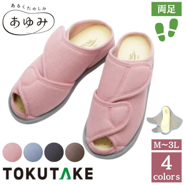 介護シューズ 室内用 あゆみ 上履き あゆみオープンフィット 両足 徳武産業 高齢者 靴 介護用室内...