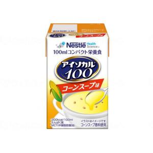 アイソカル 100 コーンスープ味 100ml×12パック ネスレ 栄養補助食品 介護食 高齢者｜caps-shop