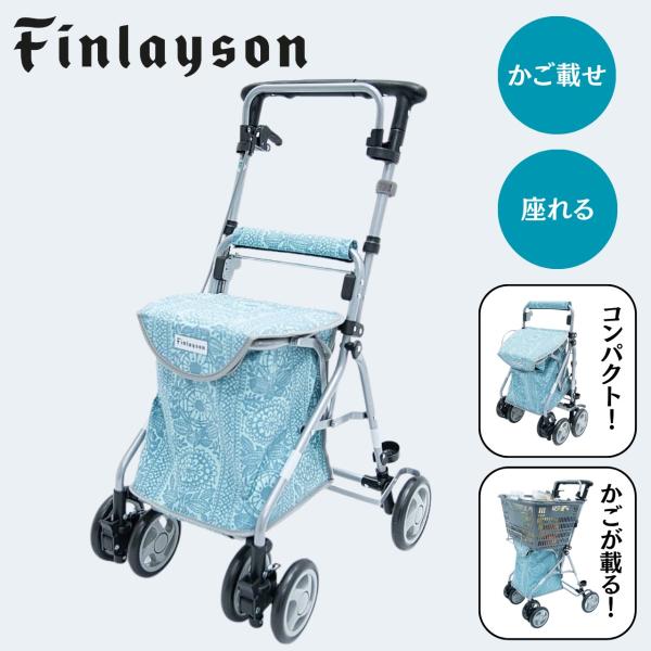 おしゃれ 座れる シルバーカー KINDCARE リズムRWC フィンレイソン タイミブルー 手押し...
