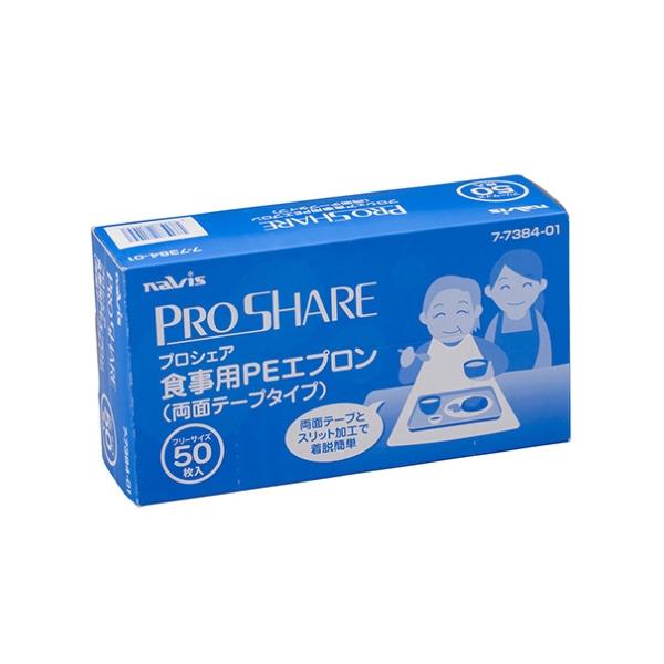 プロシェア食事用PEエプロン　使い捨て　50枚入　介護用品